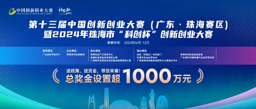 奖金超千万！万众期待的第十三届中国创新创业大赛来了！
