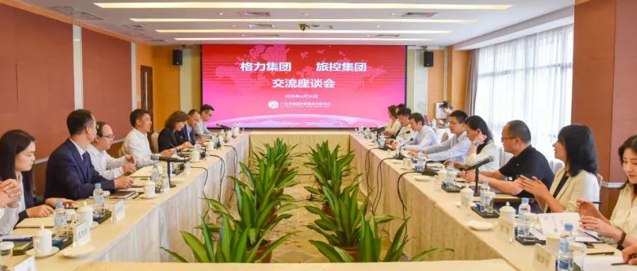 共謀資源業(yè)務(wù)對(duì)接，共創(chuàng)灣區(qū)文旅新篇|格力集團(tuán)與廣東旅控集團(tuán)、嶺南集團(tuán)深化合作交流